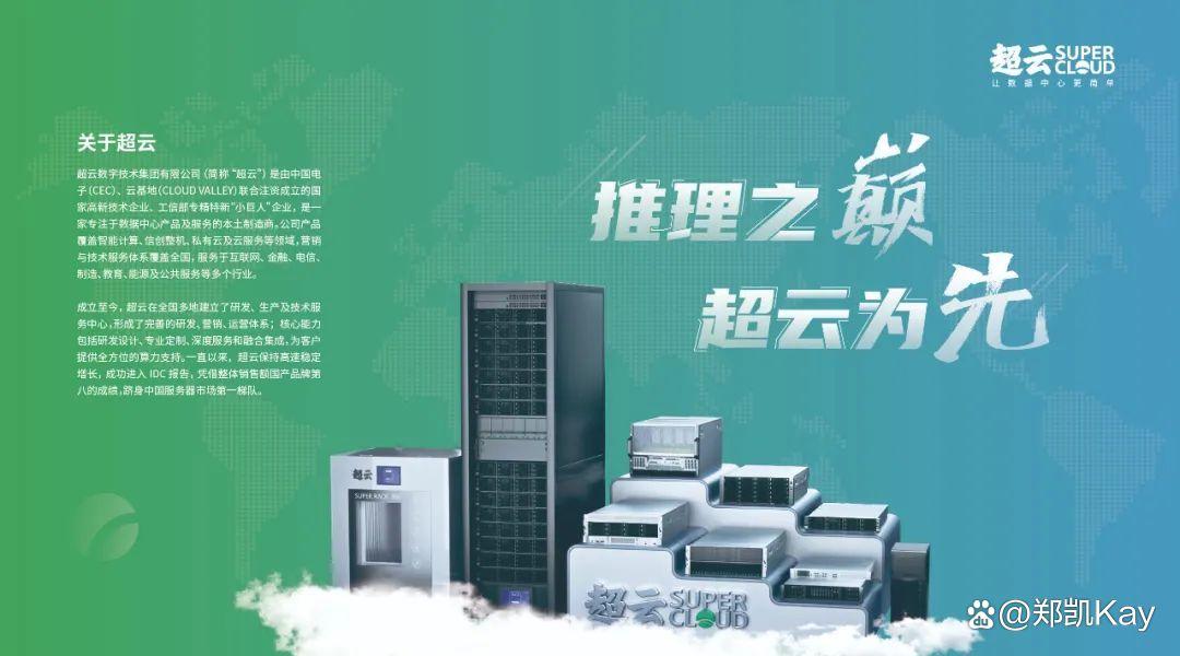 中国服务器市场迎来“超云”速度(图4)