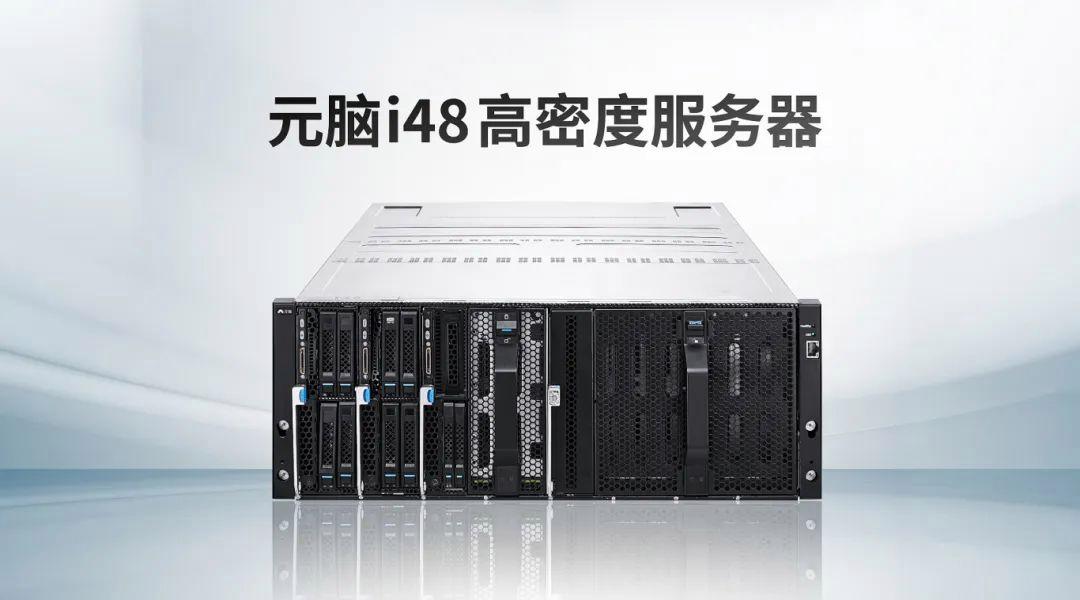 元脑i48高密度服务器推动空管综显系统焕新升级(图2)